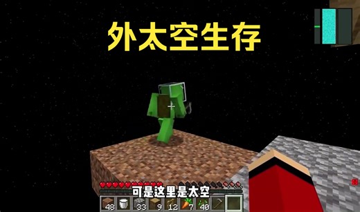 我的世界：一觉醒来发现自己竟然在外太空？