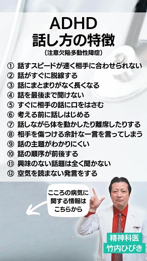 ADHD（注意欠陥多動性障害）の話し方の特徴12選