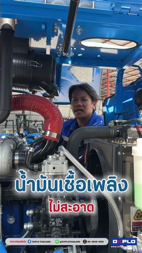 🚜เครื่องยนต์สั่นแบบนี้ ไม่ใช่เรื่องเล็ก!💨