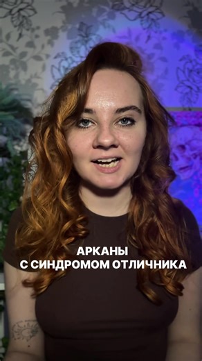 #арканы #эзотерика #таро #расклад #матрицасудьбы