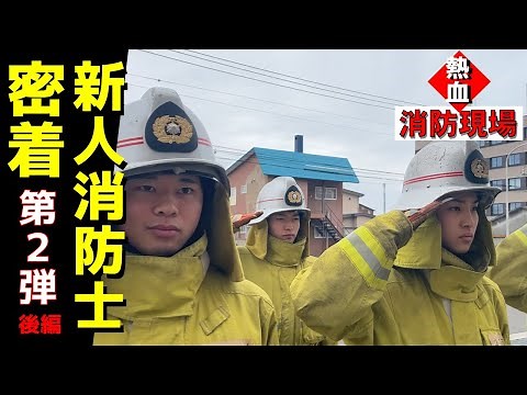 Adherence to new firefighters 2023
