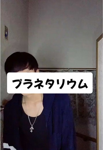 プラネタリウムと手話の感動を伝える