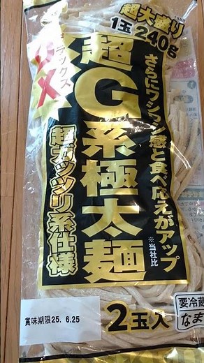 岩崎食品工業 DX超G系極太麺