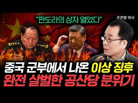 "Pandora's Box Has Been Opened": Strange Signs from the Chinese Military: A Totally Murderous Com...