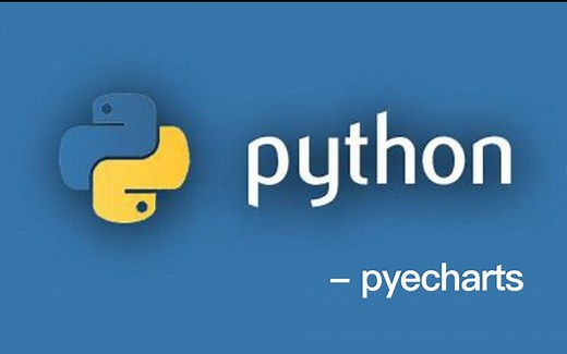 【零基础 Python体验课】pyecharts图表的自动生成(新)