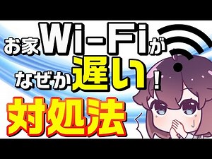 [Explanation] What to do when your internet speed is slow at home