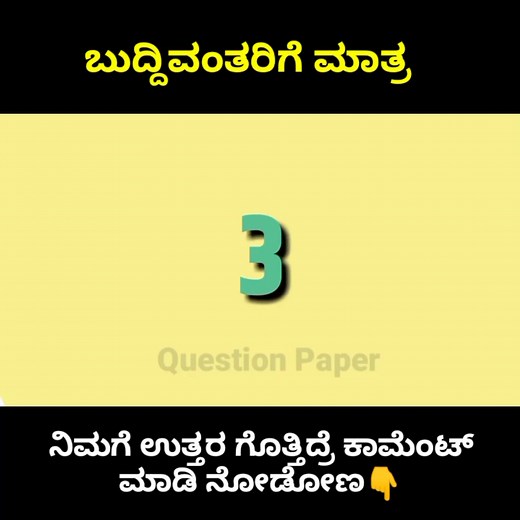 605K views · 3.9K reactions | ಬುದ್ದಿವಂತರಿಗೆ ಮಾತ್ರ #FDA_PREPARATION #kannadagk #iasinterviewquestions #kas_questions #kannada #ias_interview | Kannada Questions paper Kannada. | Facebook