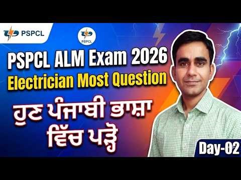 PSPCL ALM question Electrician exam 2026 safety fire PPE question iti electrician ALM exam 2026