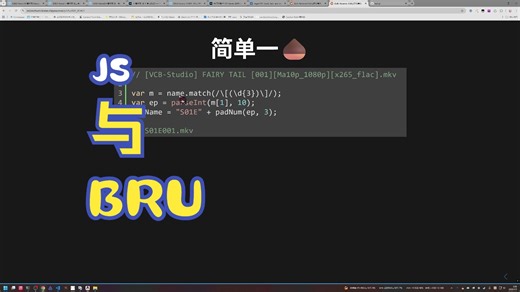 【Bulk Rename Utility】用JS批量重命名番剧的两个例子