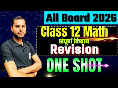 Class 12 Maths One Shot | Board Exam Sure Questions | 2026