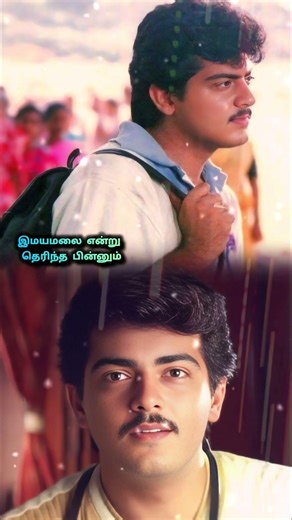 Unnai partha pinbu naan song lyrics #ajithkumar #spbhits #kadhalmannan