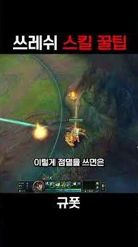 Essential Thresh Tips You Need to Know