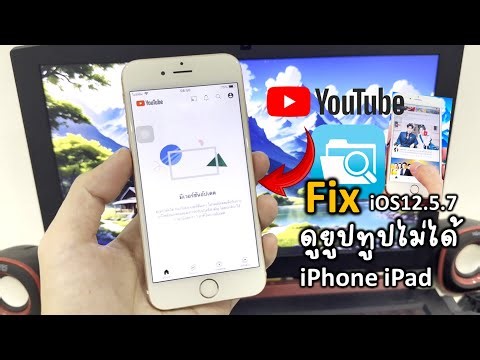 Fix iPhone 6/6+ ios12.5.7 can't watch YouTube (Youtube Update) Latest 2025