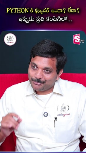 PYTHON కి ఫ్యూచర్ ఉందా? లేదా? ఇప్పుడు ప్రతి కంపెనీలో #codegnan #pythonprogramming | SumanTV Nagaraju