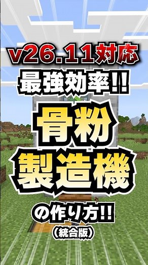 How to build the most efficient zero-tick bone meal generator for Minecraft Bedrock Edition v26.1...