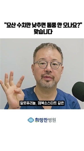 요산 수치만 낮추면 통풍 안 오나요 맞습니다, 다만 1년 정도 걸립니다