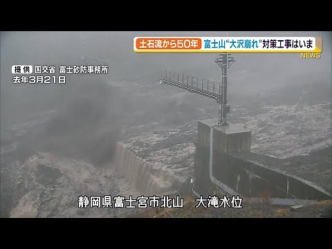 50 years after the debris flow and slush avalanche, countermeasures for the "Osawa landslide" at ...