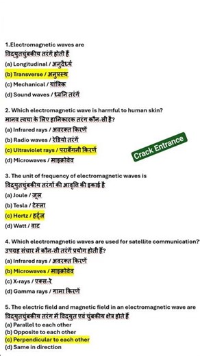 Electromagnetic waves MCQ #shortsfeed