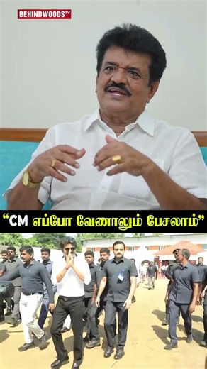 "CM எப்போ வேணாலும் பேசலாம்"😯