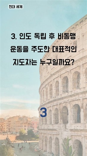 Flash of Laughter and Surprise! History Quiz - 1-Minute World History Quiz (1411)