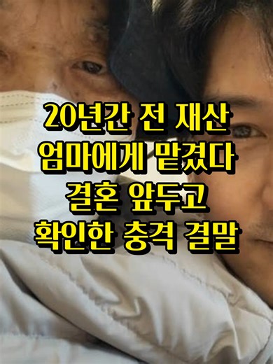 이필모의 20년간 재산 관리 비화