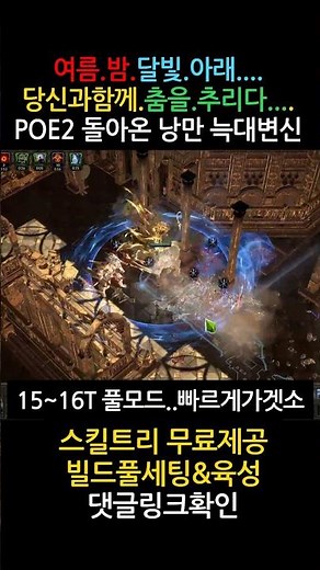POE2 낭만 그 자체, 초고속 무한빙결 늑대변신 드루이드