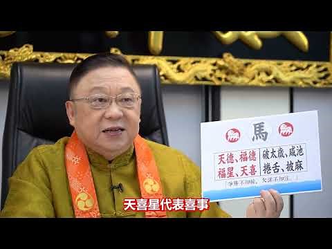 李居明兔年運程2023(蛇 馬)