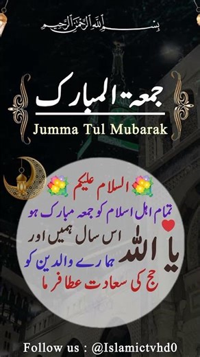 جمعہ مبارک 🌙 | Jumma Mubarak Status | Friday Blessings | Islamic Reminder