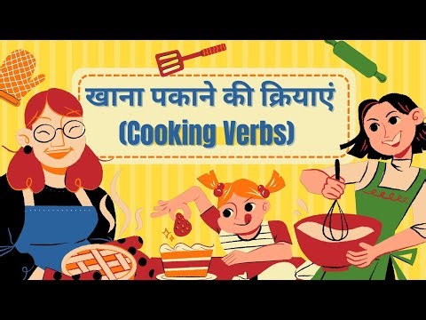 ‪@Dushyant0223‬ Cooking Verbs in English with Hindi Meaning | Kitchen Vocabulary #kitchen