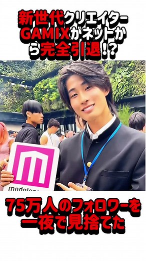 ガミックスがYouTubeとTikTokの動画を非公開に