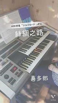 184.【絲綢之路♪】～📺️『NHK特集シルクロード』喜多郎