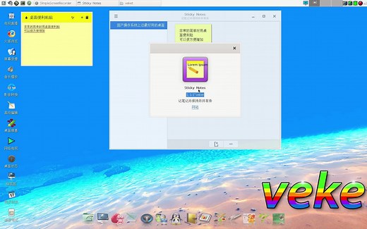 国产操作系统上边最好用的电脑桌面便利粘贴小工具sticky中文版