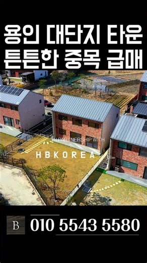 [N.5670] 건축가의 소신이 느껴진다 두배 비싼 중목 구조 용인 단독주택 급매