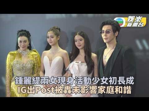 Christy Chung and her family of four attended an event together, dispelling rumors of discord bet...