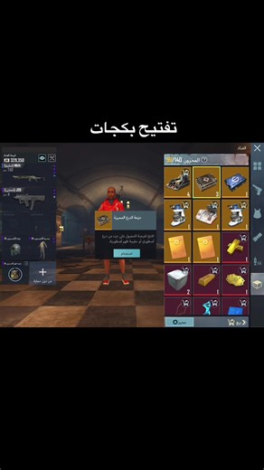 تفتيح بكجات الميترو في ببجي موبايل