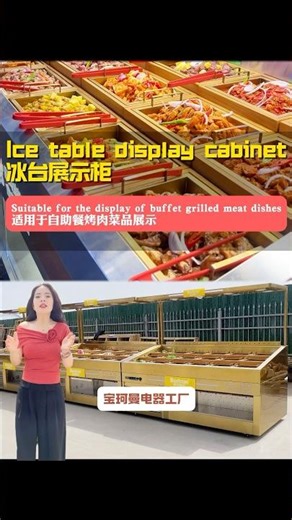 Ice table display cabinet 冰台展示柜 #refriger #freezer #冷柜 #refriger equipment #烤肉