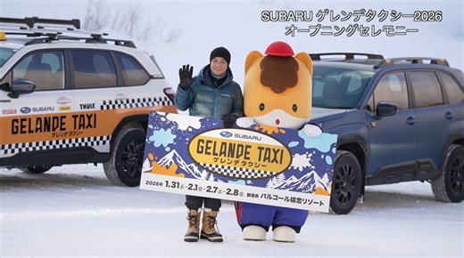 雪山を​SUBARUに​乗って​駆け​上がる「ゲレンデタクシー」パルコール嬬恋リゾートでスタート