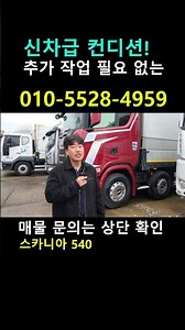 The King of 25-tons, Scania 540, 2022 model. Like-new condition, flawless listing requiring no ad...