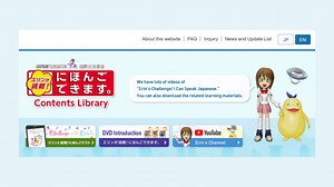 [The Japan Foundation] “Erin’s Challenge! I Can Speak Japanese.” Contents Library