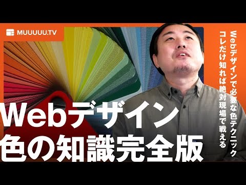 配色についての学び直し：色相とトーンから考える配色理論
