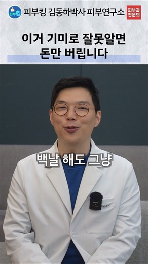 일반토닝으로는 절대 안 빠지는 색소가 있어요 #오타양반점 #기미 #기미제거 #기미레이저 #피코토닝 #토닝레이저 #색소침착 #색소레이저 #잡티제거 #피부과