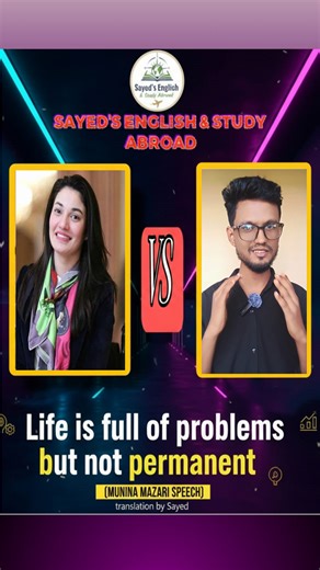Life is full of problems #reelsvideoシ #reelsviralシ #photos2024 #fypシ゚viralシ #photochallengesmilechallengetoday #photographychallengepicture #viralvideoシ #photographychallengechallenge #viralreelschallenge #photochallenge2023 #munibamazariquotes #speech | Sayed's English & study abroad