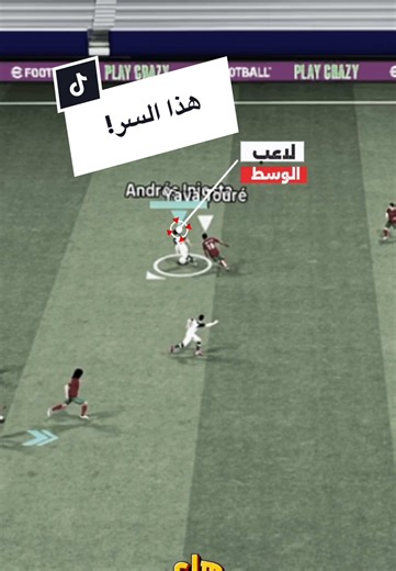 سر يستخدمه المحترفين… يخلي الوسط متكامل DMF - CMF . . . . . . . . . . . #pesmobile #بيس_موبايل #شروحات_بيس #كابتن_ماكس #fyp