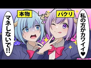 An unexpected way to repel a copycat woman...!? [Anime] [Manga]