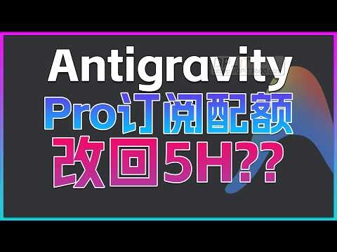 Antigravity Pro Plan Reversal: From 7-Day to 5-Hour Refresh in 24 Hours - A Real Change or ?