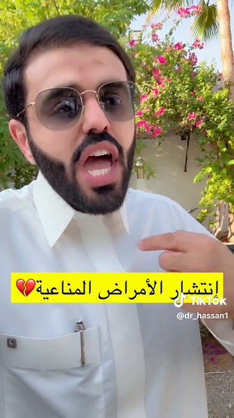 #دكتور_حسان_المقبل #viral #foryoupage #fypシ゚viral #صحة #الامراض_المناعية