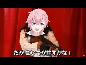 私は許そう、だがこいつが許すかな！【結恋あやと】