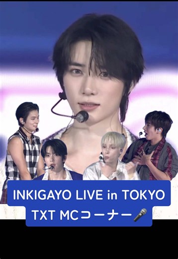 TXT 初めての「INKIGAYO LIVE in TOKYO」MCコーナー