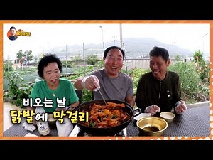 비오는 날 양념닭발에 막걸리 한 잔 했슈~