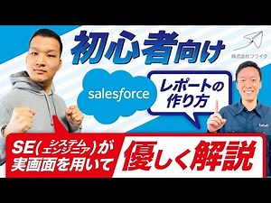 【初心者向け】レポートとダッシュボードを優しく解説〜熊本弁Ver〜｜株式会社フライク